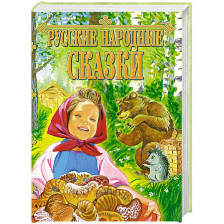 Русские народные сказки, книга Русские народные сказки купить по низкой цене