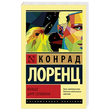 Психология отдельных видов деятельности, книга Кольцо царя Соломона купить по низкой цене