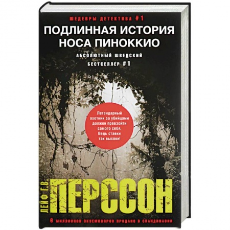 Книги, книга Подлинная история носа Пиноккио купить по низкой цене