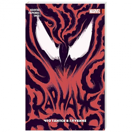 Комиксы. Манга, книга Карнаж. Том 3. Что таится в глубине купить по низкой цене