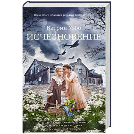 Зарубежный детектив, книга Исчезновение купить по низкой цене