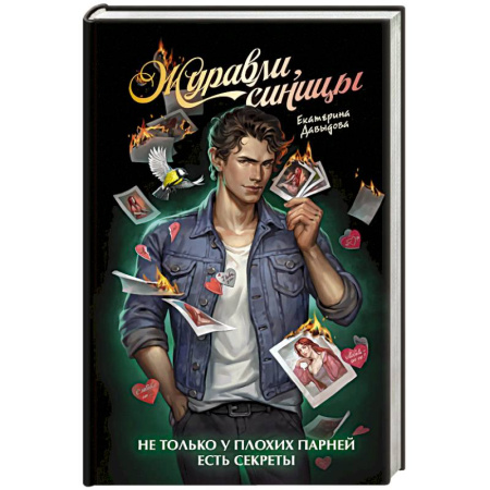 Отечественный любовный роман, книга Журавли, синицы купить по низкой цене