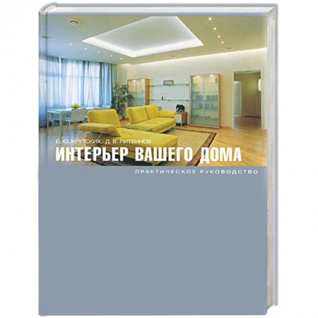 Книги, книга Интерьер вашего дома купить по низкой цене