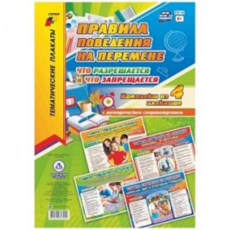 Наглядные и раздаточные материалы, книга Перемена - небольшой промежуток времени в школе, для того чтобы ученики могли отдохнуть. ФГОС ДО купить по низкой цене