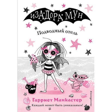 Книги, книга Подводный отель купить по низкой цене