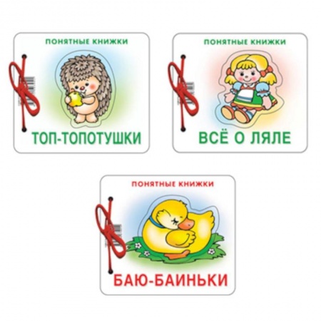 Загадки. Скороговорки. Считалки, книга Комплект. Понятные книжки 0+ Баю-баиньки, Все о ляле, Топ-топотушки купить по низкой цене