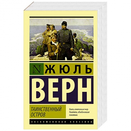 Книги, книга Таинственный остров купить по низкой цене