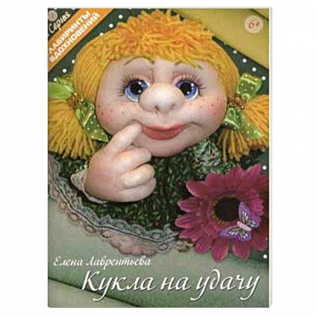 Книги, книга Кукла на удачу купить по низкой цене
