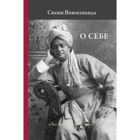 Религии мира, книга О себе купить по низкой цене