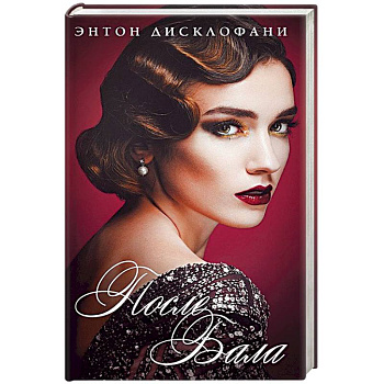 После бала