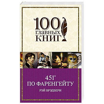 451' по Фаренгейту