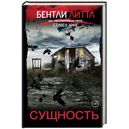 Мистика, ужасы, книга Сущность купить по низкой цене