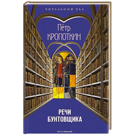 Философия, книга Речи бунтовщика купить по низкой цене