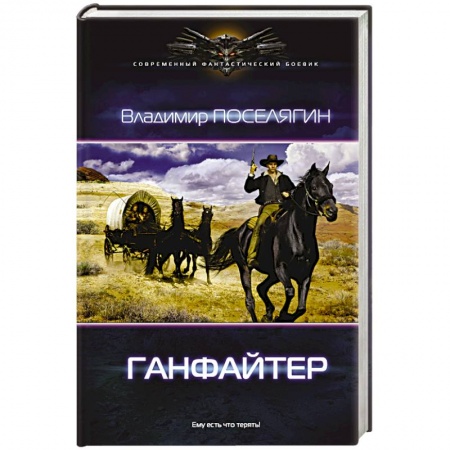 Книги, книга Ганфайтер купить по низкой цене