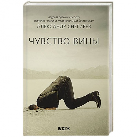 Книги, книга Чувство вины купить по низкой цене