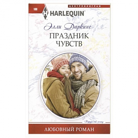 Зарубежный любовный роман, книга Праздник чувств купить по низкой цене