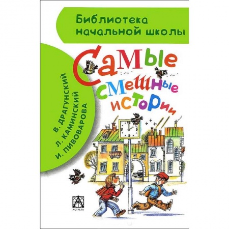 Книги, книга Самые смешные истории купить по низкой цене