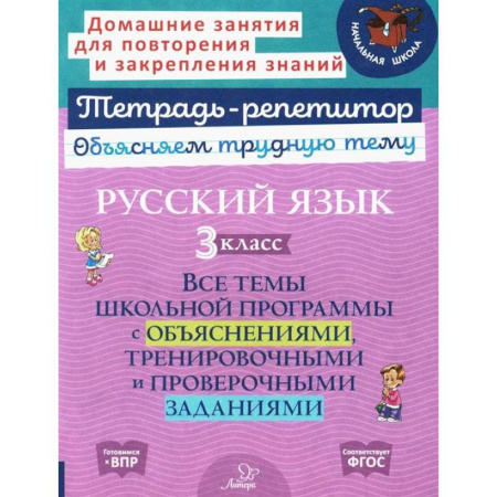 Русский язык. Учебные пособия, книга Русский язык 3 класс купить по низкой цене