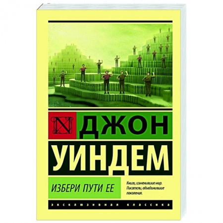 Зарубежная фантастика, книга Избери пути ее купить по низкой цене