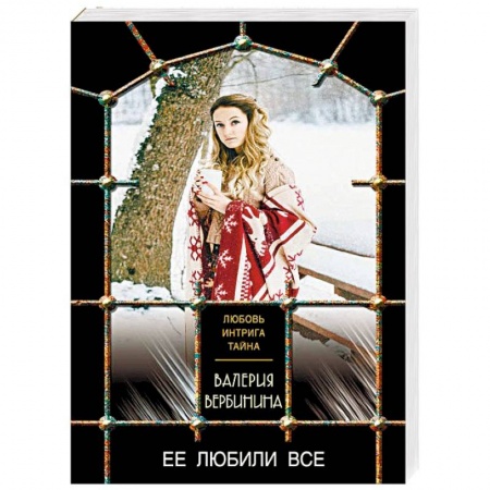 Отечественный женский детектив, книга Ее любили все купить по низкой цене