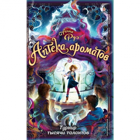 Мистика. Фантастика. Фэнтези, книга Турнир тысячи талантов купить по низкой цене