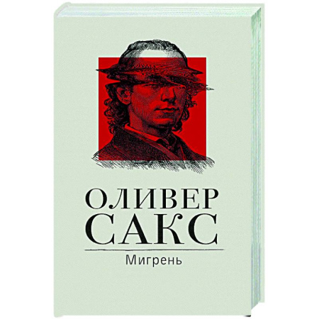 История медицины, книга Мигрень купить по низкой цене