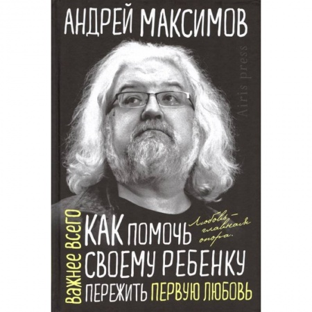 Психология, книга Как помочь своему ребенку пережить первую любовь купить по низкой цене