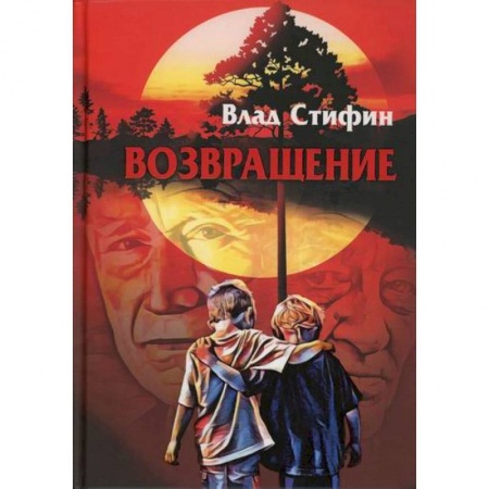 Русская современная проза, книга Возвращение купить по низкой цене