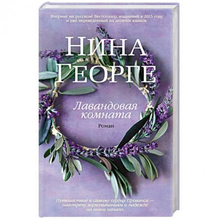 Книги, книга Лавандовая комната купить по низкой цене