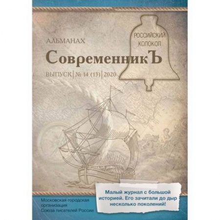 Русская современная проза, книга Современникъ купить по низкой цене