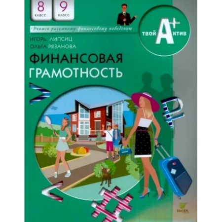 Финансы. Денежное обращение, книга Финансовая грамотность купить по низкой цене