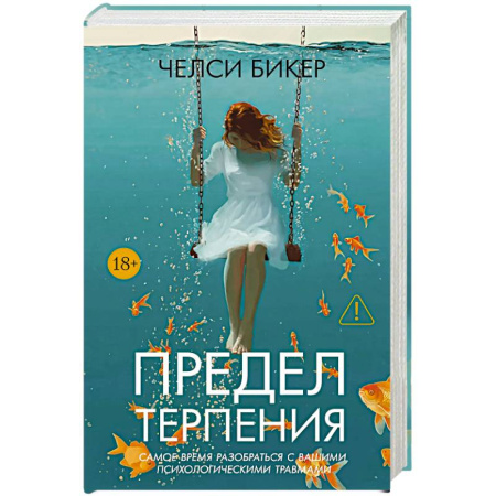 Зарубежный детектив, книга Предел терпения купить по низкой цене