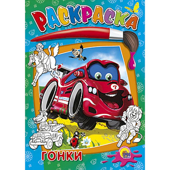 Раскраски. Гонки