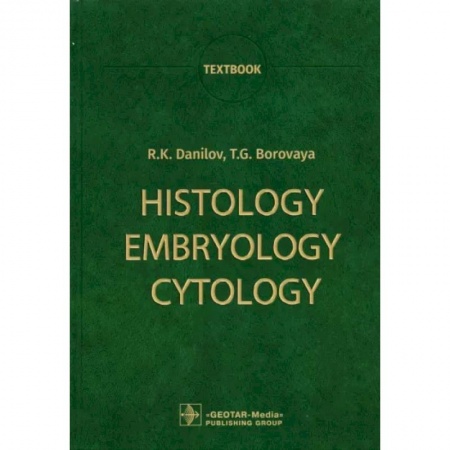 Специальная медицина, книга Histology, Embryology, Cytology : Textbook купить по низкой цене