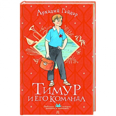Повести и рассказы о детях, книга Тимур и его команда купить по низкой цене