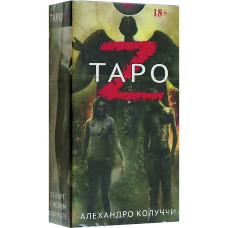 Гадание по картам Таро, книга Таро Z. Новый формат купить по низкой цене