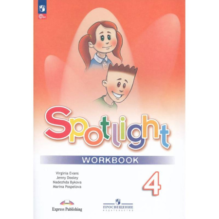 Детям. Школьникам. Студентам, книга Английский язык. 4 класс. Рабочая тетрадь 2025 купить по низкой цене