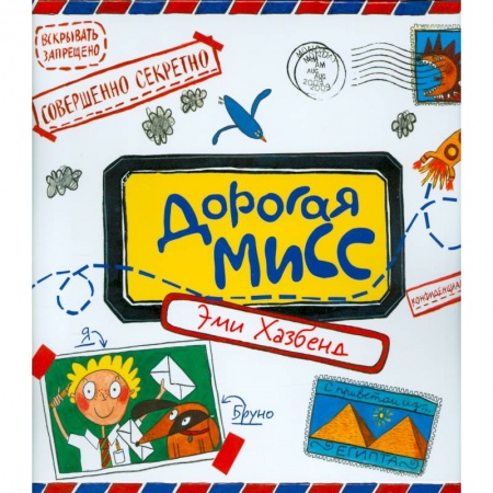 Книги, книга Дорогая Мисс купить по низкой цене