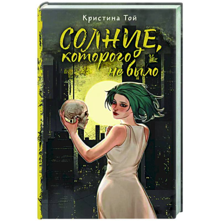 Отечественный любовный роман, книга Солнце, которого не было купить по низкой цене