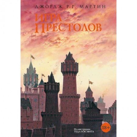 Классическая зарубежная фантастика, книга Игра престолов купить по низкой цене