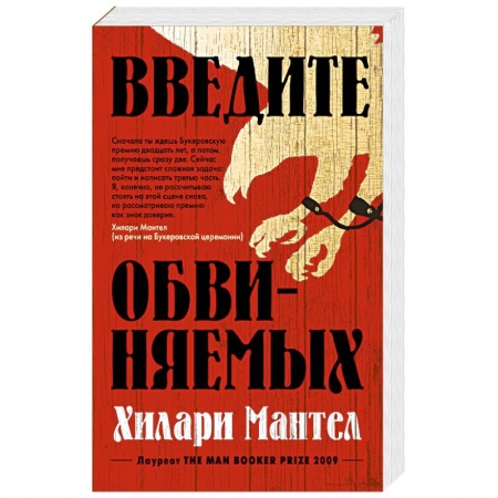 Зарубежный детектив, книга Введите обвиняемых купить по низкой цене