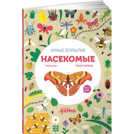 Книжки с наклейками, книга Умные открытия. Насекомые (+наклейки) купить по низкой цене
