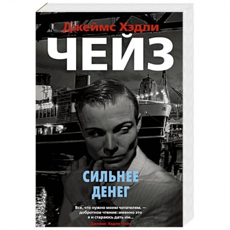 Зарубежный детектив, книга Сильнее денег купить по низкой цене