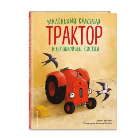Сказки, книга Маленький красный Трактор и беспокойные соседи купить по низкой цене