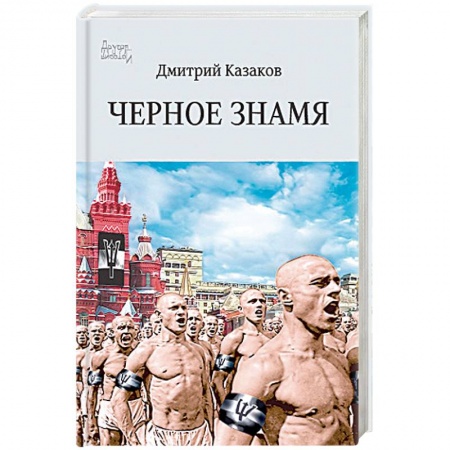 Книги, книга Черное знамя купить по низкой цене
