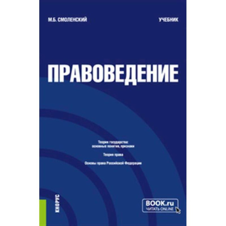 Другие предметы, книга Правоведение. Учебник купить по низкой цене