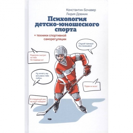 Возрастная психология, книга Психология детско-юношеского спорта купить по низкой цене