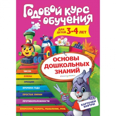 Развитие общих способностей, книга Годовой курс обучения: для детей 3-4 лет (карточки 'Цифры') купить по низкой цене