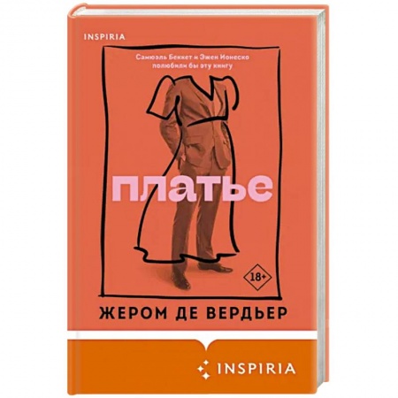 Зарубежная современная проза, книга Платье купить по низкой цене
