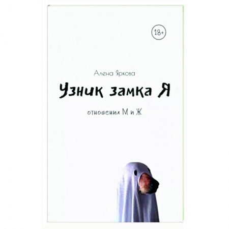 Русская поэзия, книга Узник замка Я купить по низкой цене
